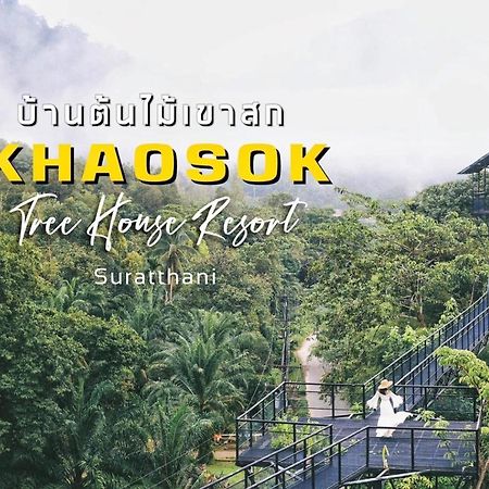 منتجع خاوسوك تريهوس Khao Sok National Park المظهر الخارجي الصورة
